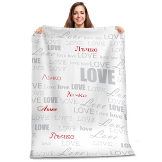 Плюшено одеяло - Любов