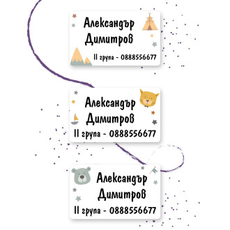 Персонализирани етикети за дрехи за ясла и градина - Мече, Котка и Палатка