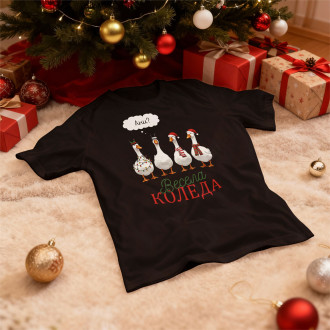 Персонализирана Коледна Тениска "Лудите Гъски"-Черен-S