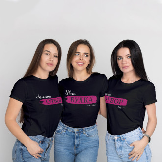 Черна тениска за Моминско парти - Отборът на булката