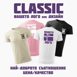 Тениска Модел - Classic с печат