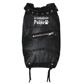 Кучешко кожено яке - Аз командвам - XS - Черно