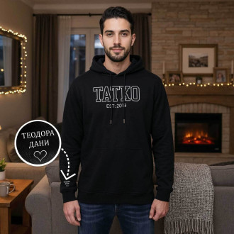 Персонализирано Мъжко Худи "ТАТКО от..."