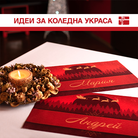 Идеи за коледна украса