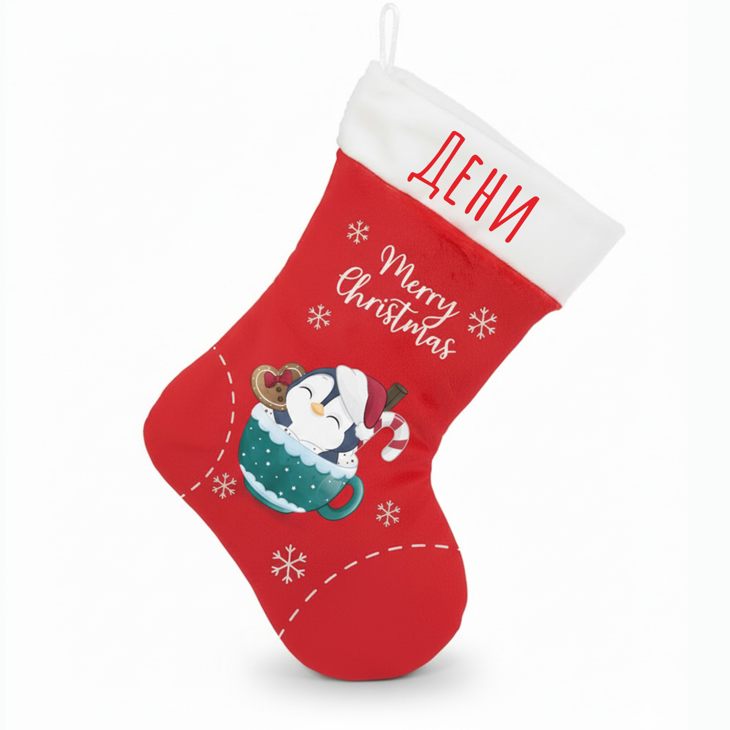 Персонализиран коледен чорап с пингвин в чаша