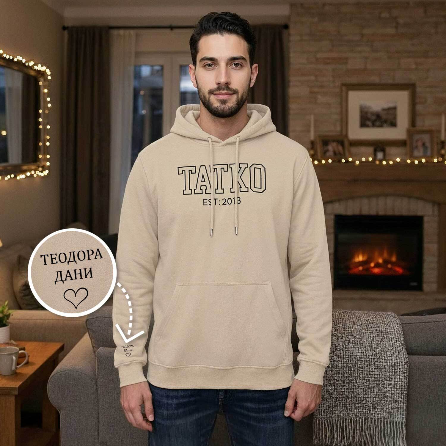 Персонализирано мъжко худи Татко от