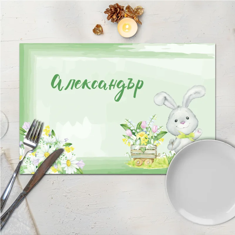 Подложка за хранене - Великденска идилия