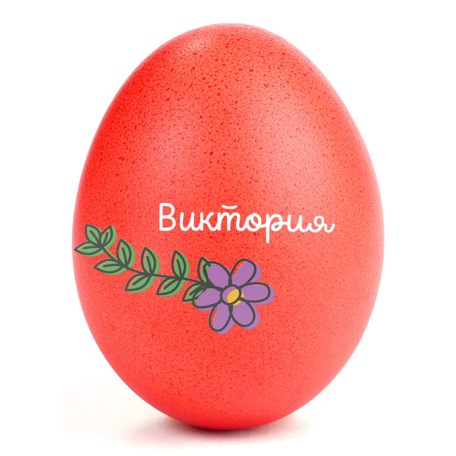 Великденски Стикери за Яйца с Име (Комплект 10 бр.) - Пролетни цветя