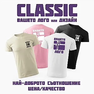 Тениска Модел - Classic с DTF печат — изглед 2