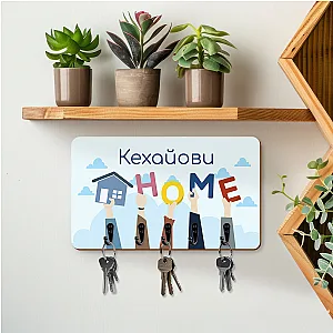Закачалка за ключове "Цветен дом" — изглед 1