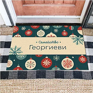 Изтривалка за врата с НАДПИС - Дизайн "Коледни топки" — изглед 1