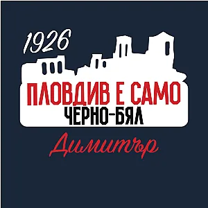 Мъжки боксерки - Отбор Локомотив Пловдив с ИМЕ — изглед 4