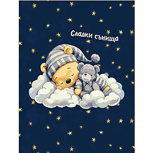 Персонализирано плюшено одеяло "Сладки сънища" - Синьо — изглед 3