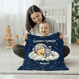 Персонализирано плюшено одеяло "Сладки сънища" - Синьо — изглед 1