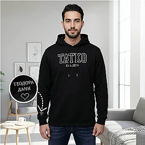 Персонализирано Мъжко Худи "ТАТКО от..." — изглед 4