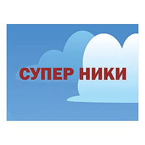 Детско спално бельо - Супер герой с ИМЕ — изглед 1