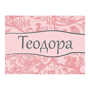Детско спално бельо - Пролетни мотиви за момиче с ИМЕ — изглед 3