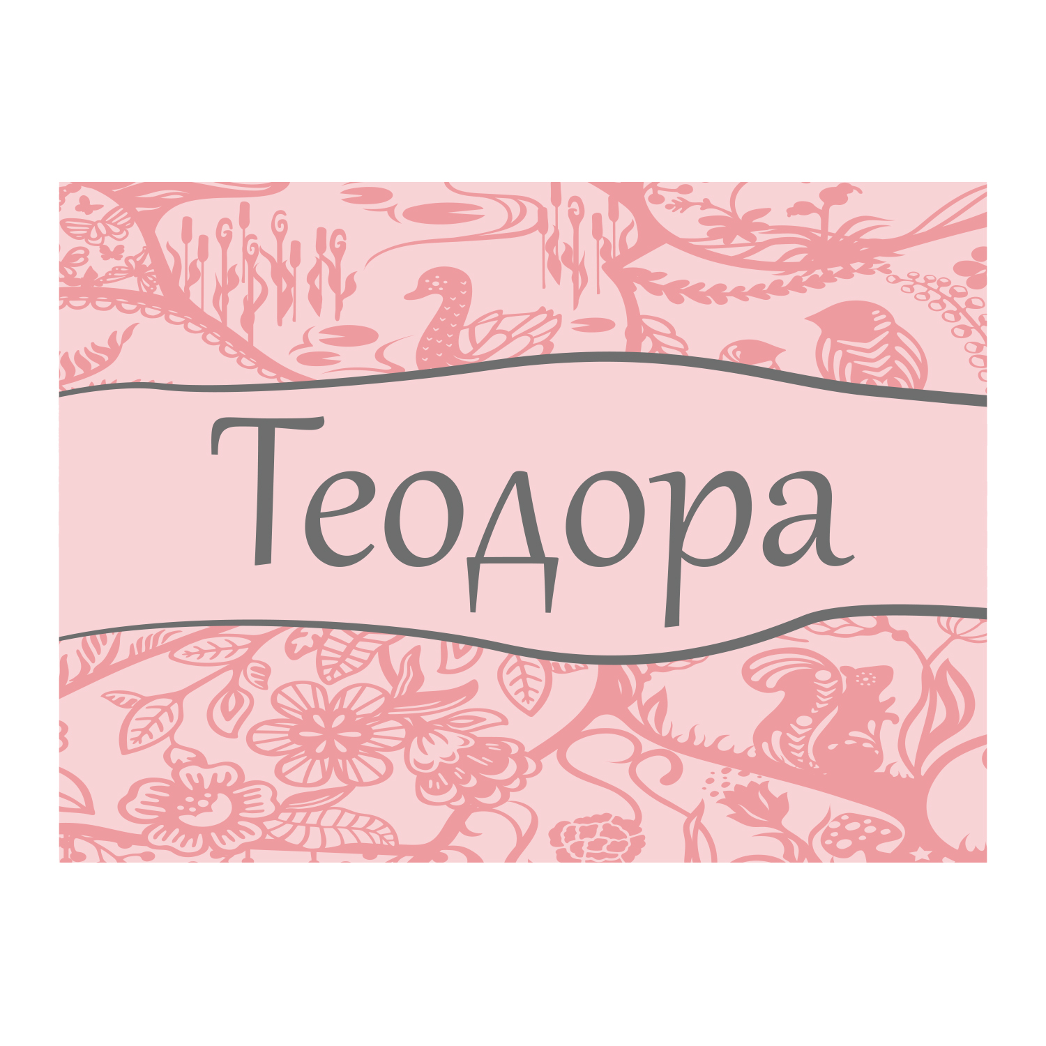 Детско спално бельо - Пролетни мотиви за момиче с ИМЕ