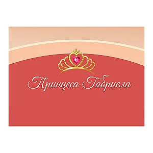 Детско спално бельо - Принцеса с ИМЕ — изглед 1