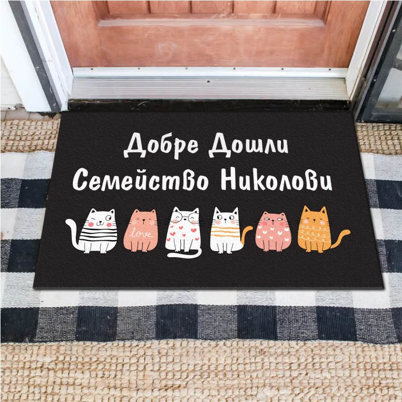 Изтривалка за врата с НАДПИС - Дизайн "Семейство котки"