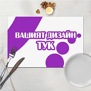 Подложка за хранене с Ваш дизайн — изглед 1