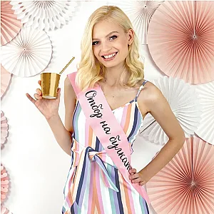 Сатенени ленти за моминско парти - Готови текстове — изглед 4