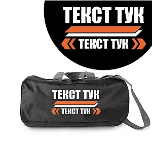 Спортен сак - Послание 2 — изглед 2