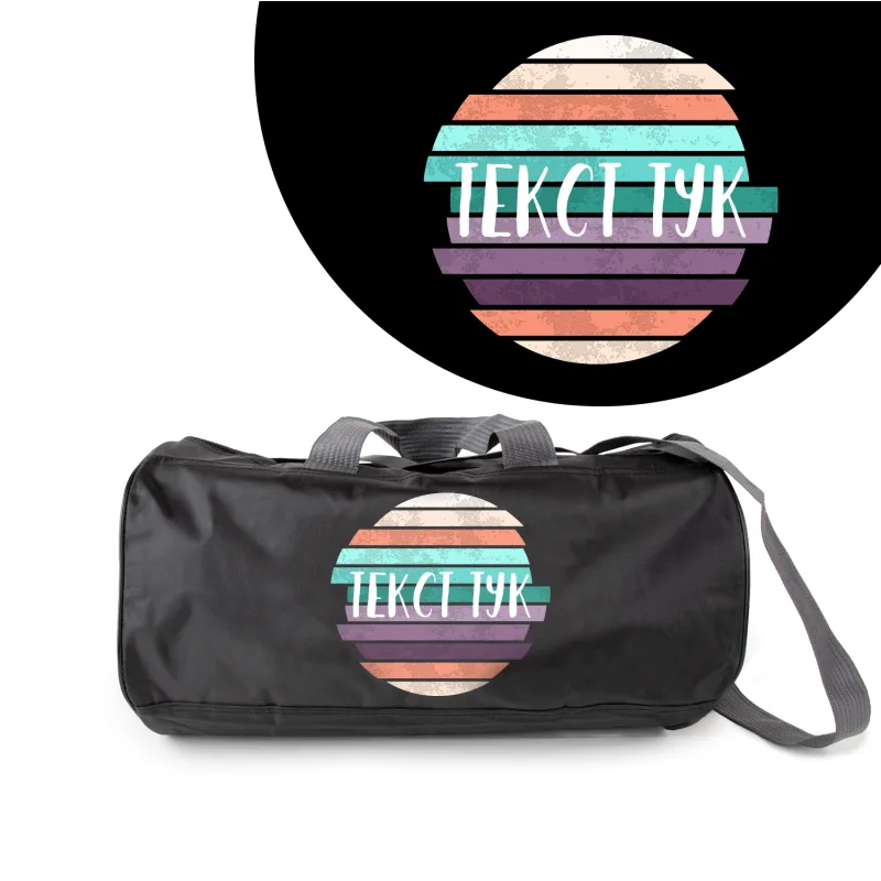 Спортен сак - Цветен кръг