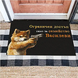 Изтривалка за врата с НАДПИС - Дизайн "Ограничен достъп само за..." 2 — изглед 1