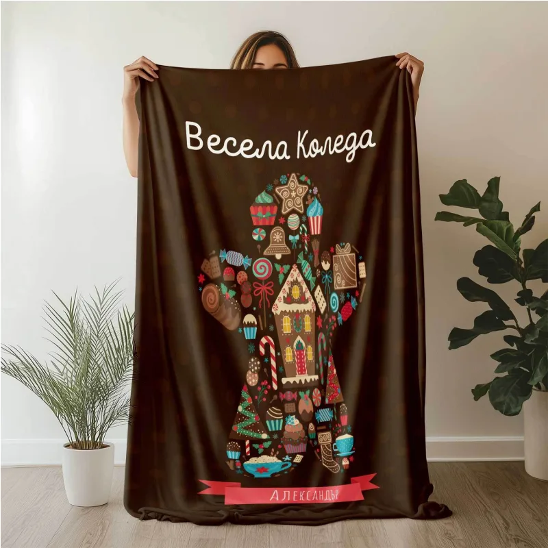 Плюшено одеяло "Шоколадова Коледа"