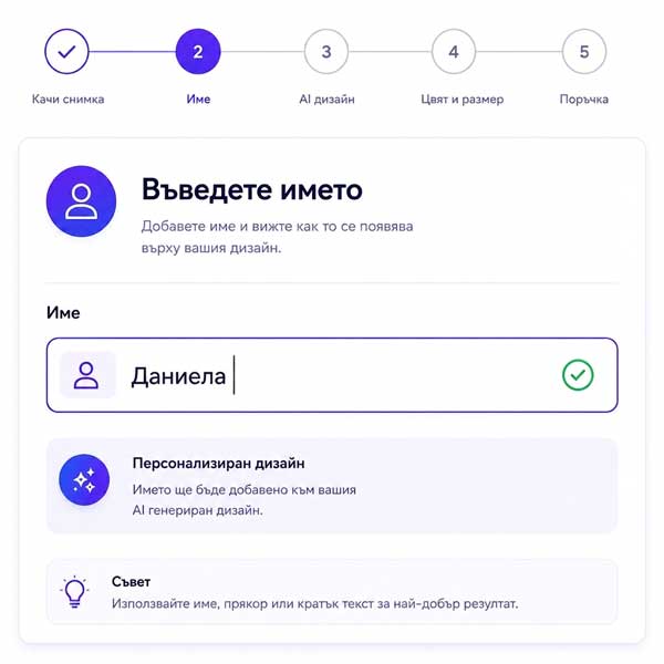 Въведи името
