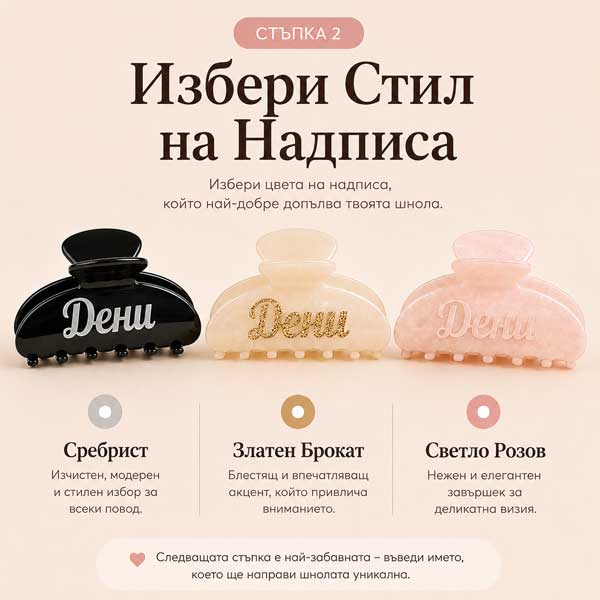 Избери стил на надписа