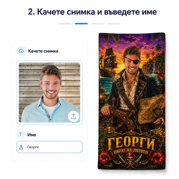 Качи снимка и въведи име