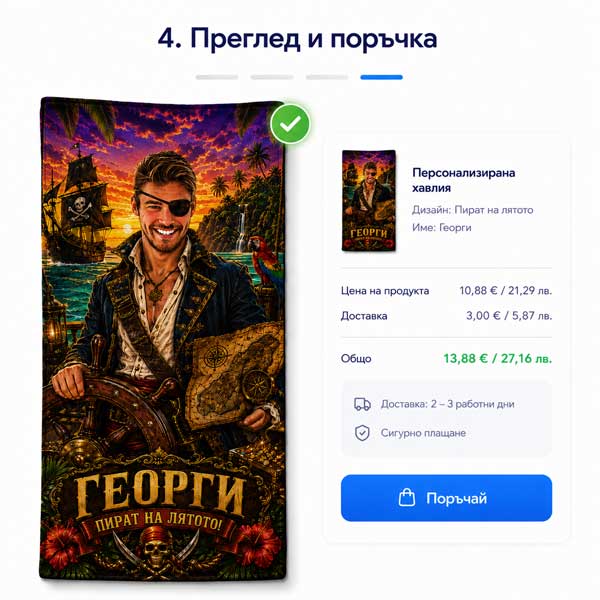 Преглед и поръчка