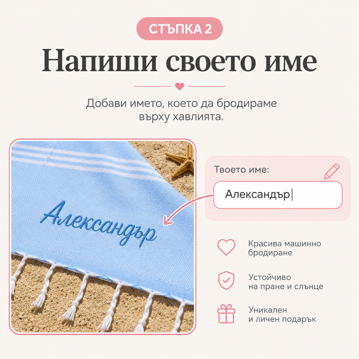 Напиши името си