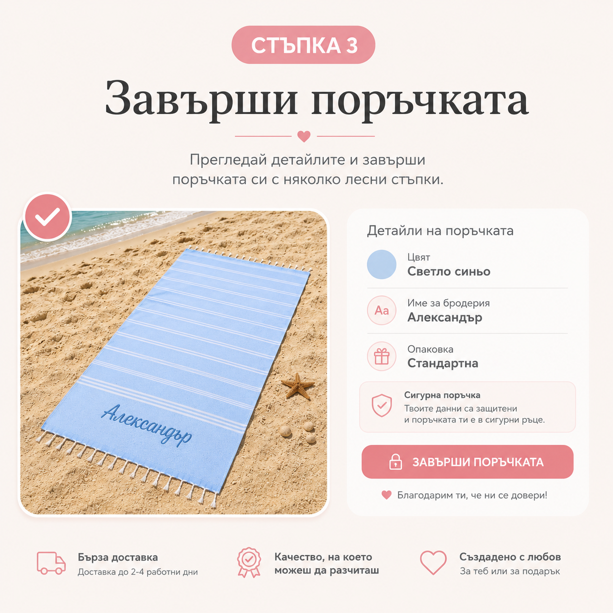 Завърши поръчката