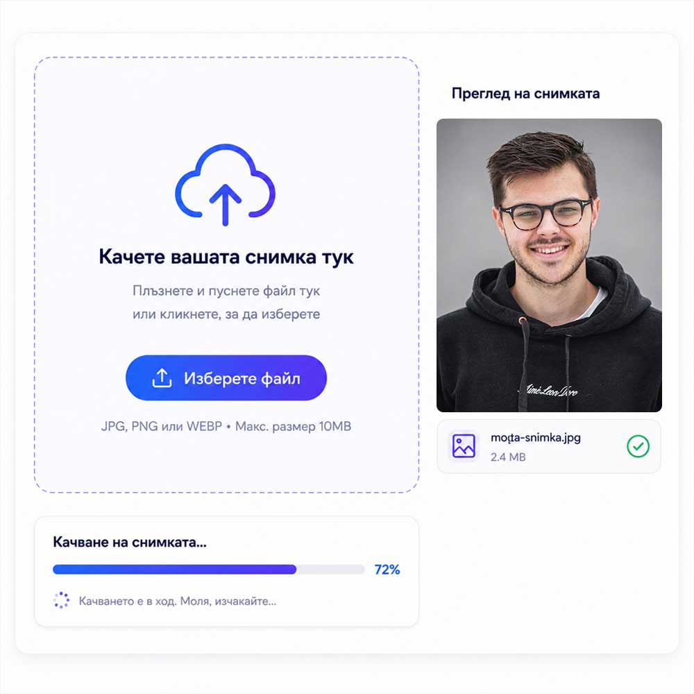 Качи снимка