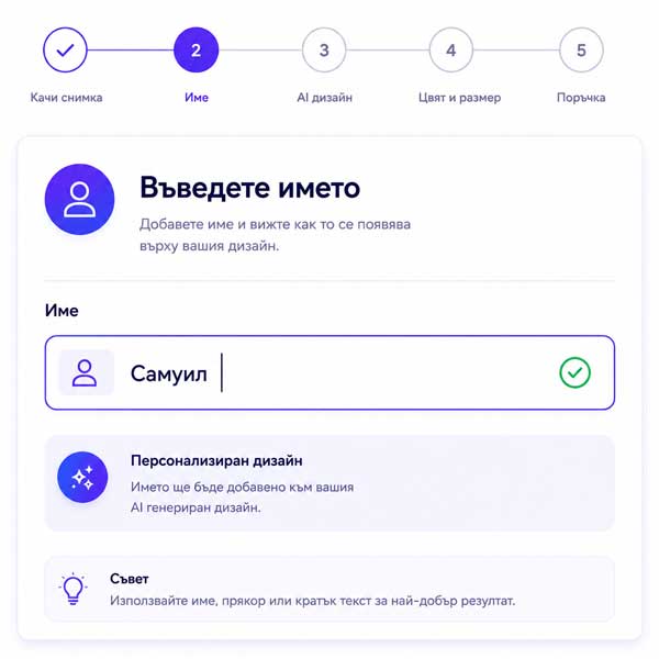 Въведи името